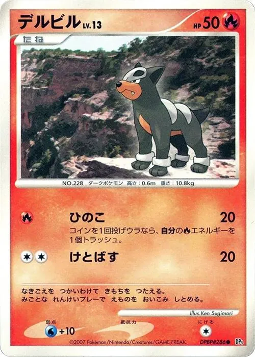 Houndour [1st-Edition]